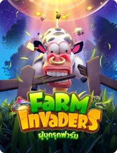 farm invaders by สล็อต แทงหวย